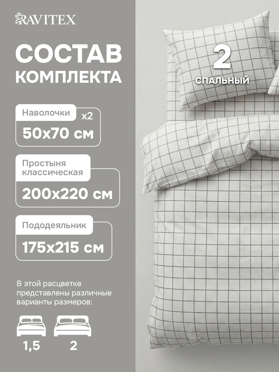 Постельное белье 2-спальное из бязи «Клетка»