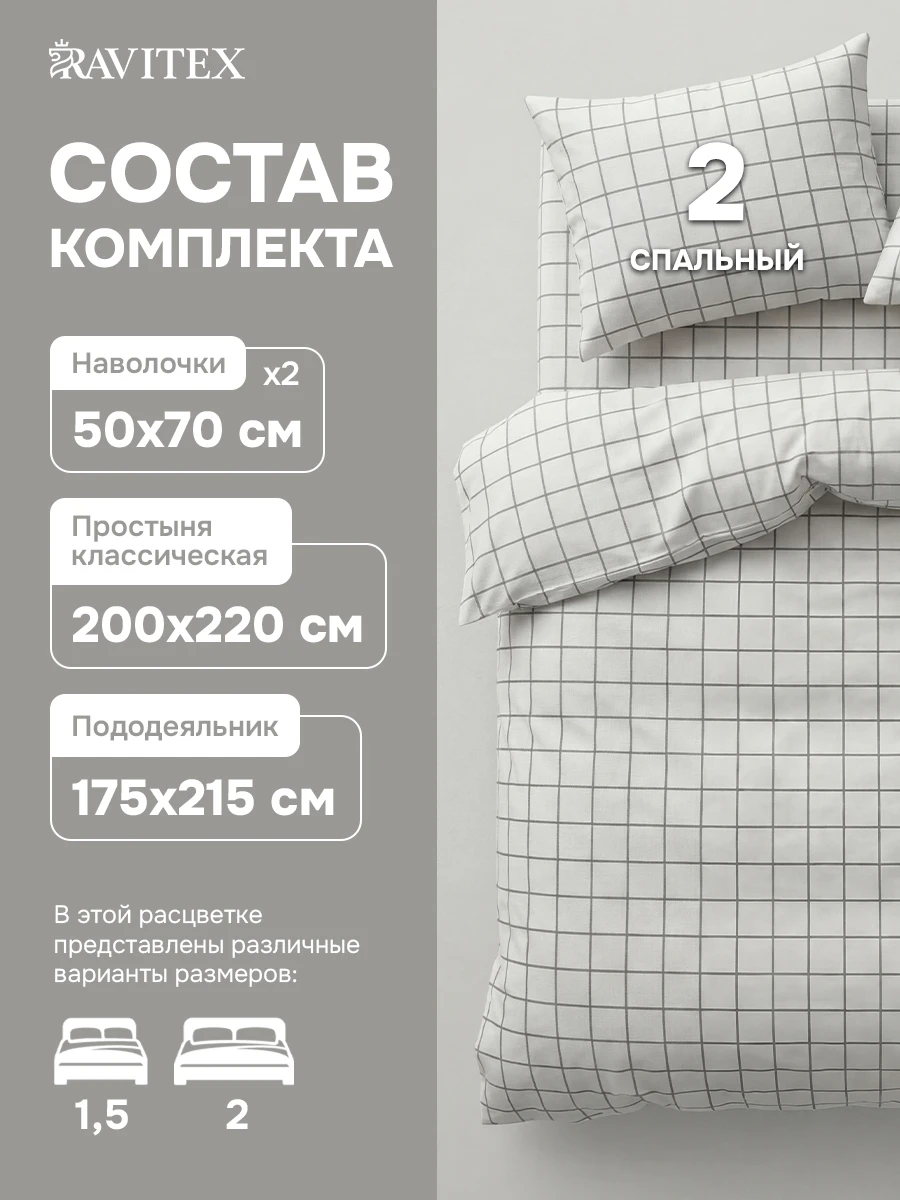 Постельное бельё из бязи 2-спальное «Клетка», 100% хлопок